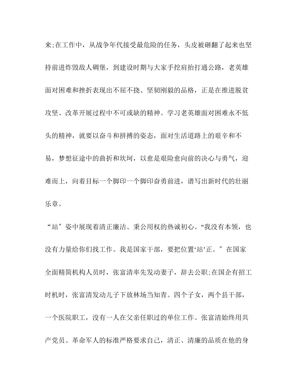 2023年学习张富清老人先进事迹心得体会及感悟.docx_第2页