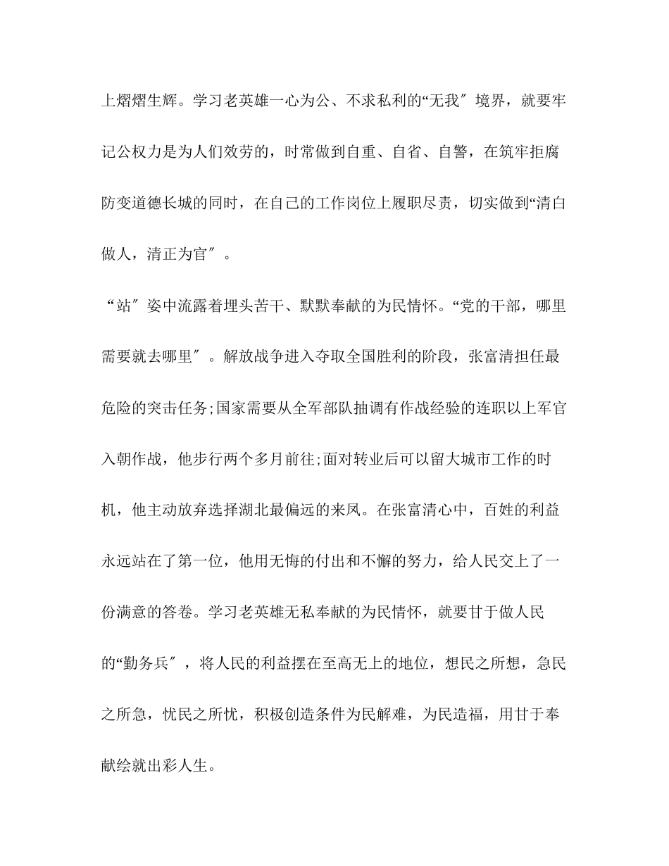 2023年学习张富清老人先进事迹心得体会及感悟.docx_第3页
