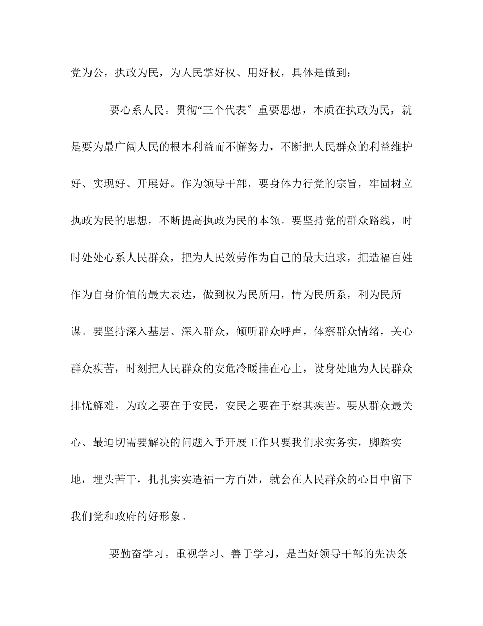 2023年坚持执政为民保持共产党员先进性教育活动学习心得.docx_第2页