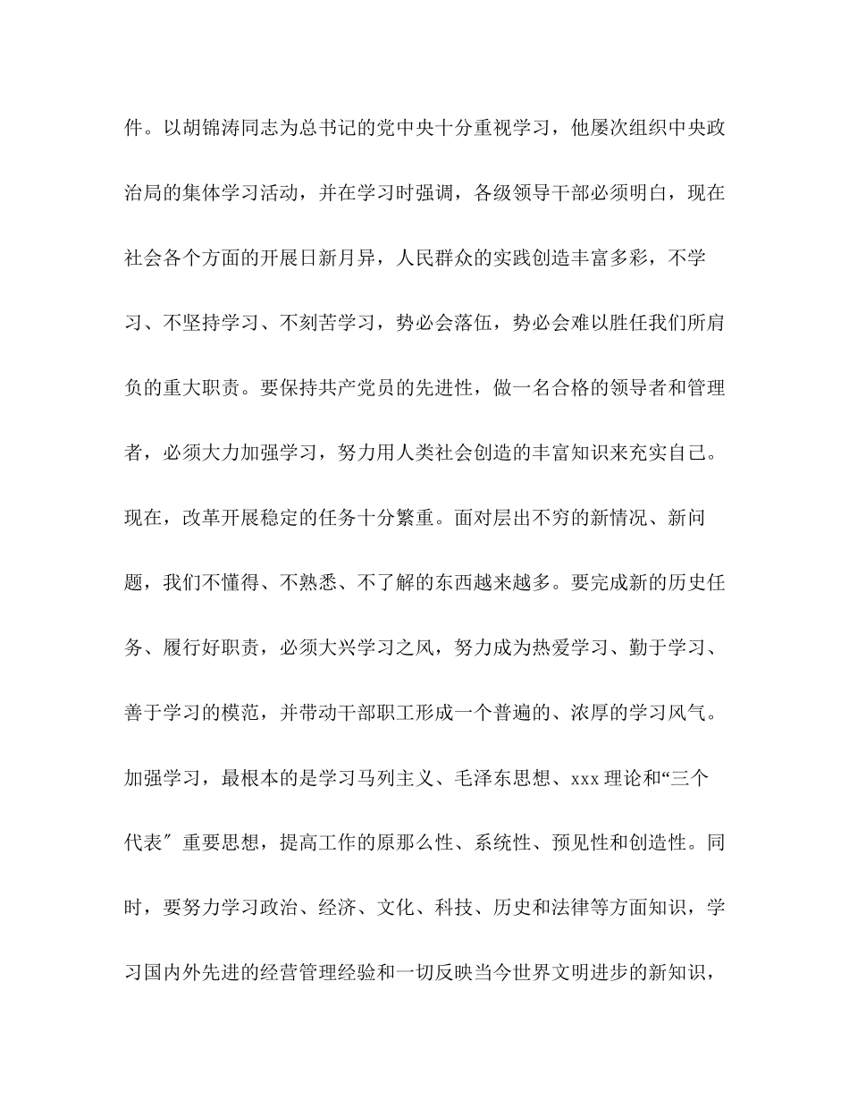 2023年坚持执政为民保持共产党员先进性教育活动学习心得.docx_第3页