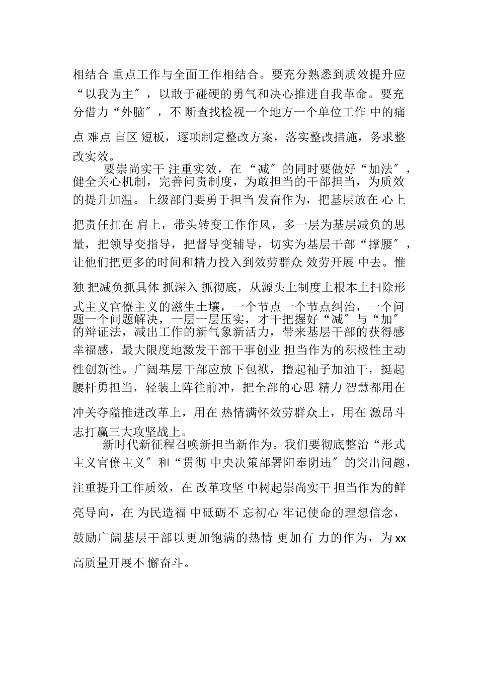 2023年为基层减负解决困扰基层形式主义问题心得.doc_第2页