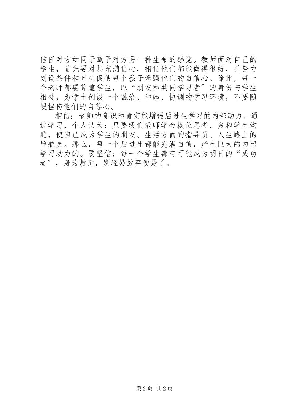 2023年《学习关爱每一个学生永不言弃》学习心得体会新编.docx_第2页