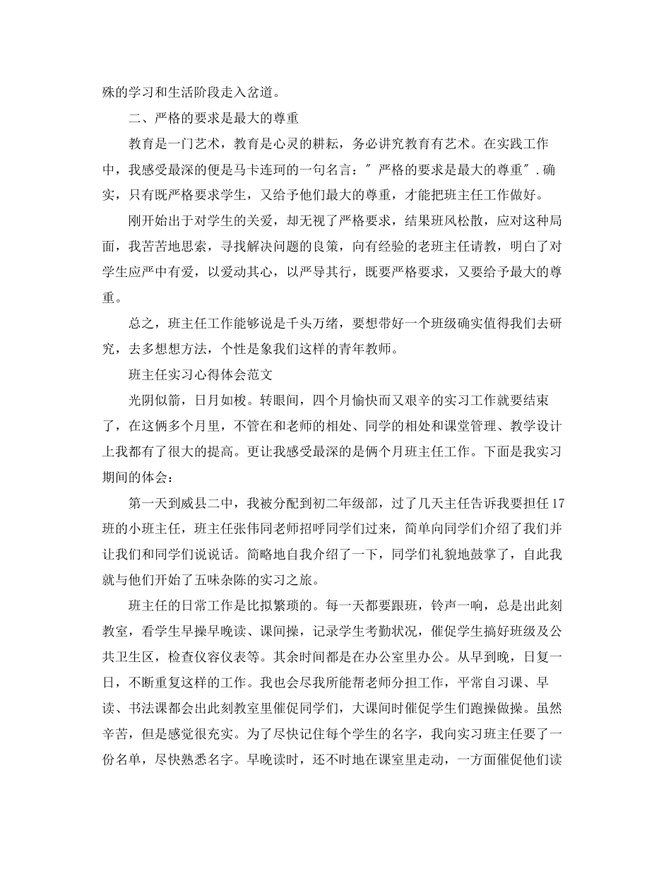 2023年班主任实习心得体会范文.docx_第2页