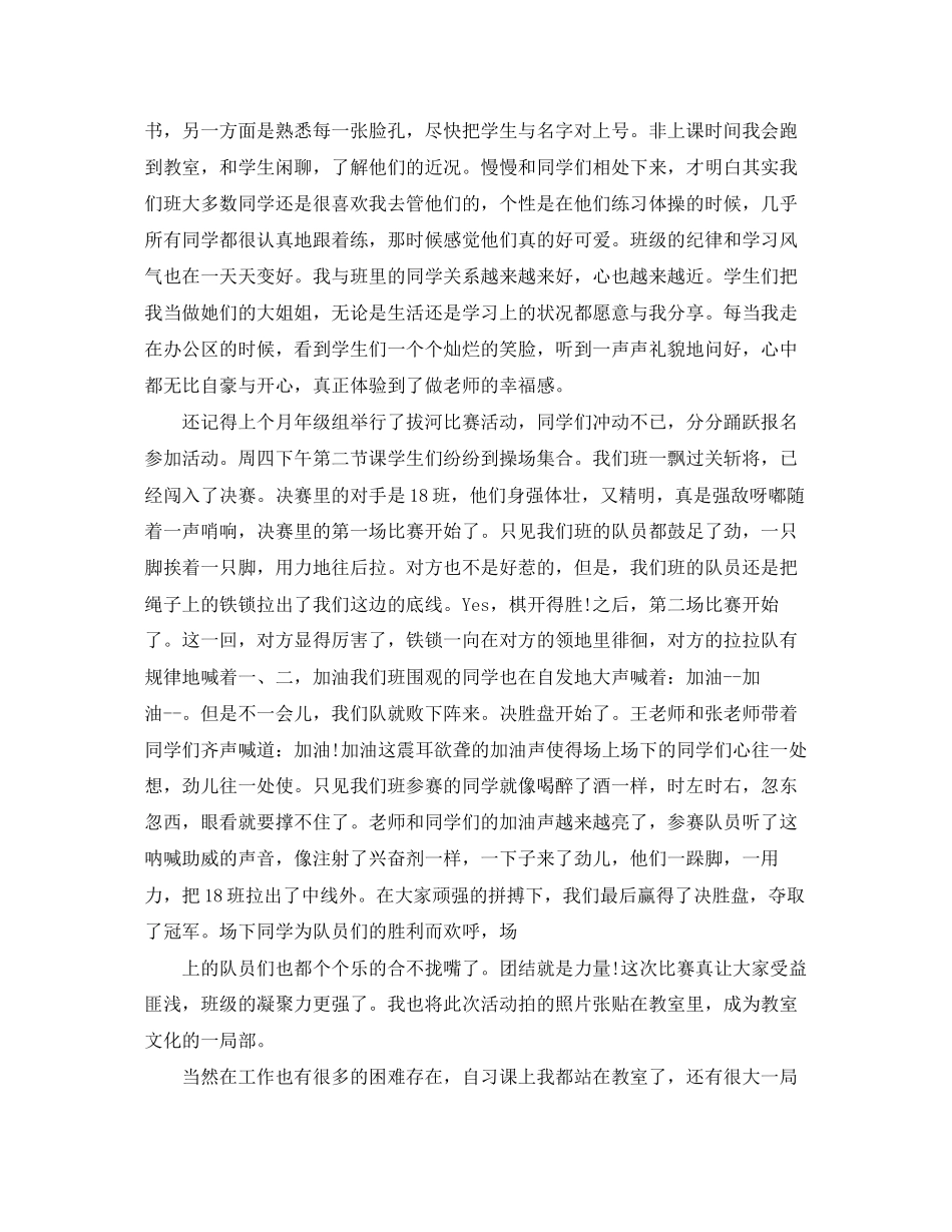 2023年班主任实习心得体会范文.docx_第3页