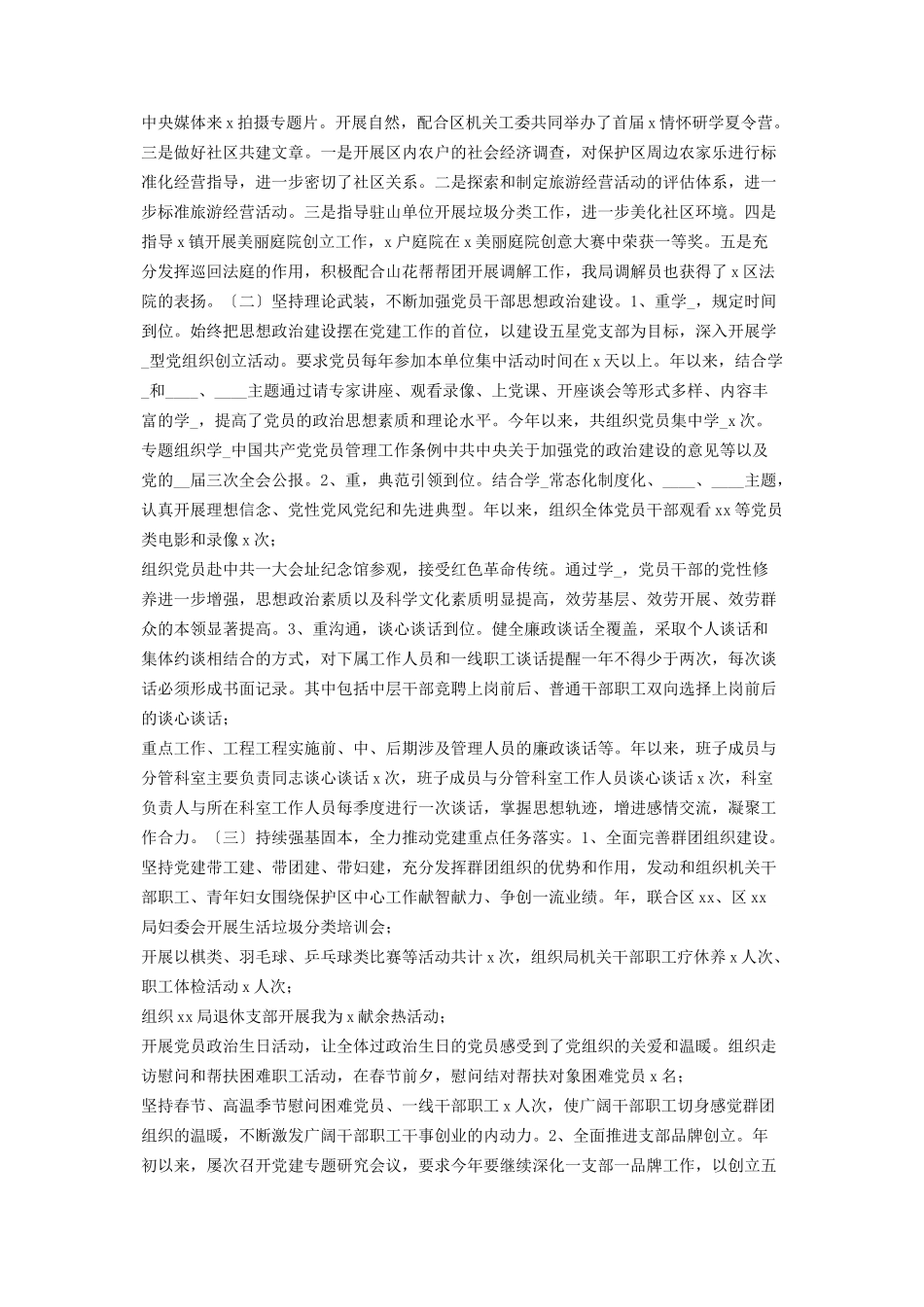 2023年年党建工作总结.docx_第2页