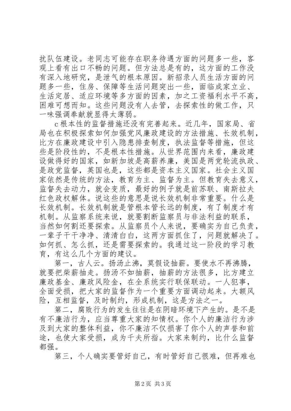 2023年警示教育周心得交流座谈会讲话材料.docx_第2页