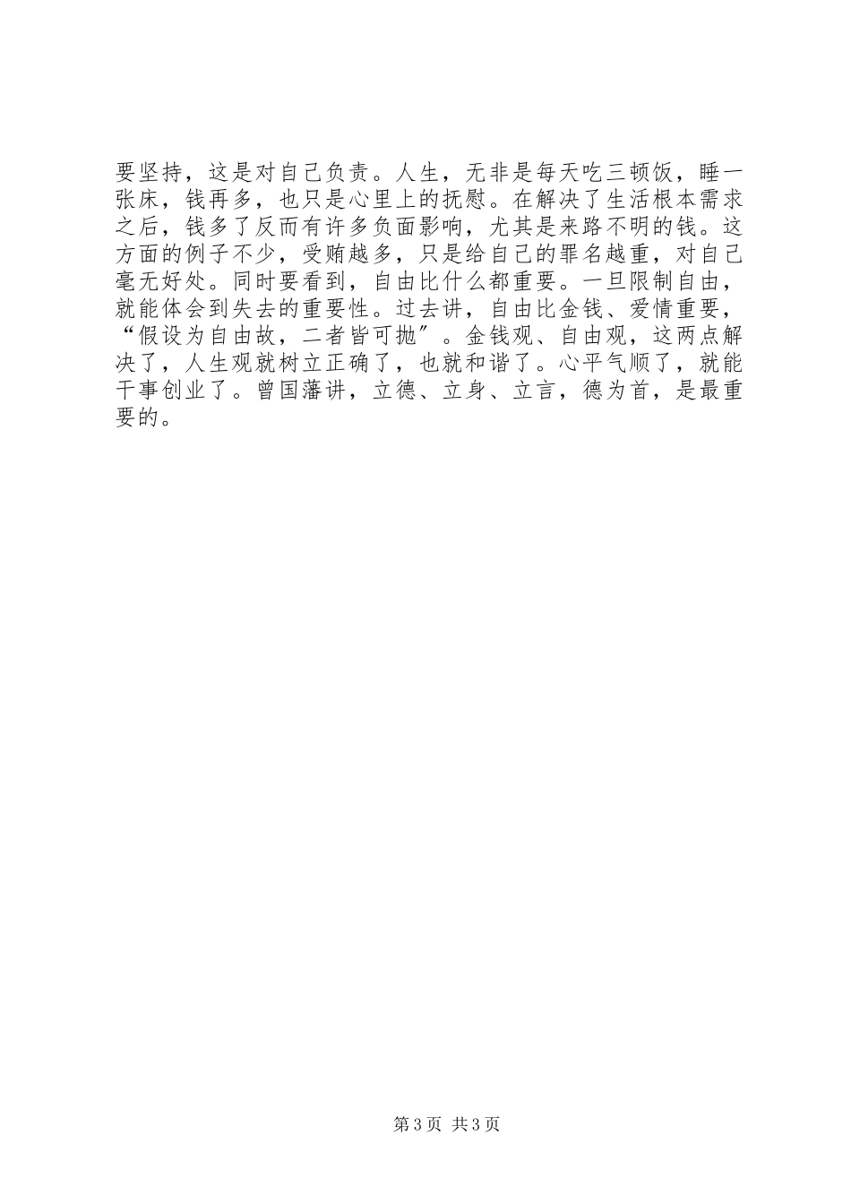 2023年警示教育周心得交流座谈会讲话材料.docx_第3页