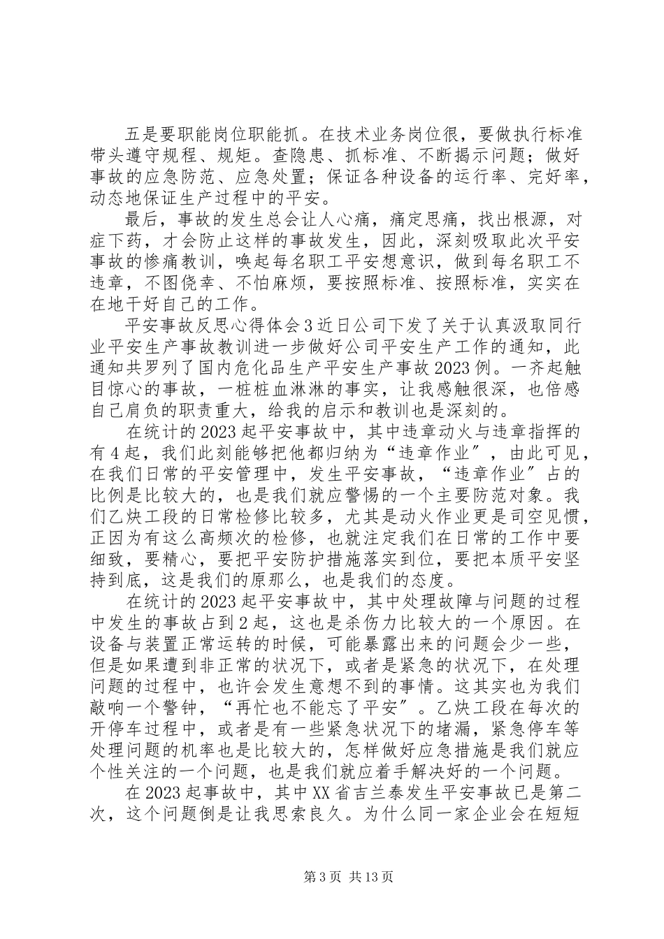 2023年安全事故反思心得体会新编.docx_第3页