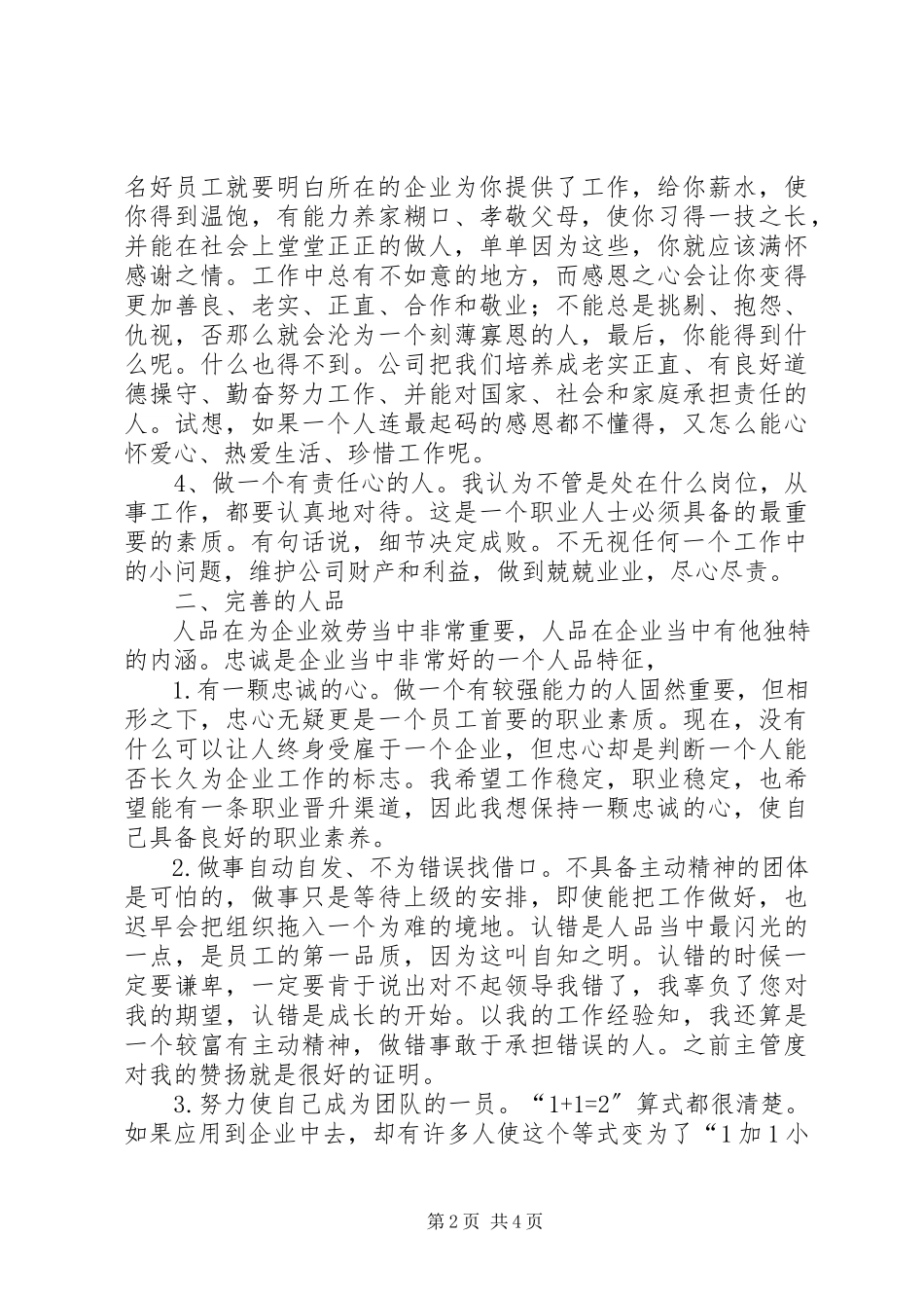 2023年《做最有价值的好员工》心得体会.docx_第2页