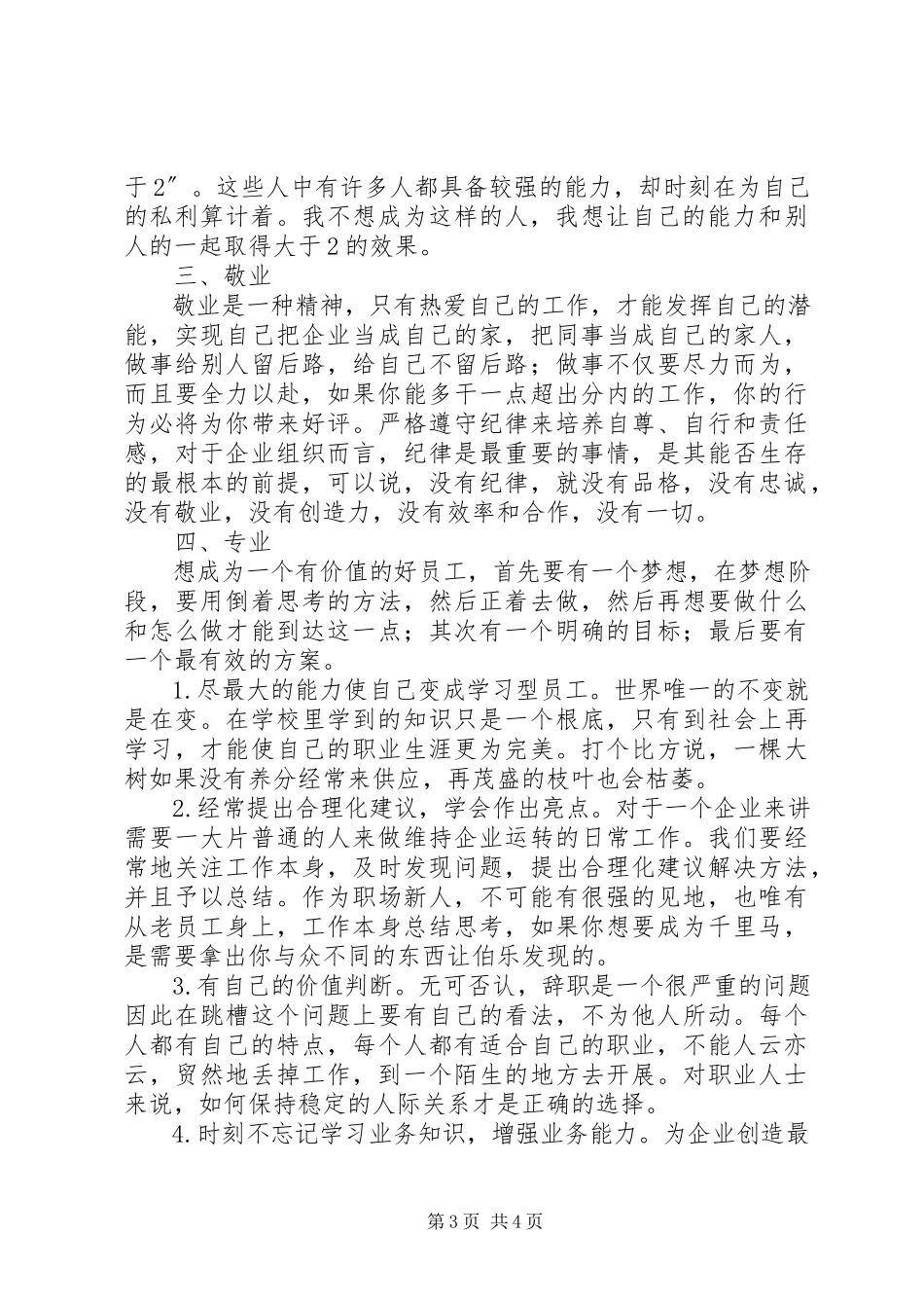 2023年《做最有价值的好员工》心得体会.docx_第3页