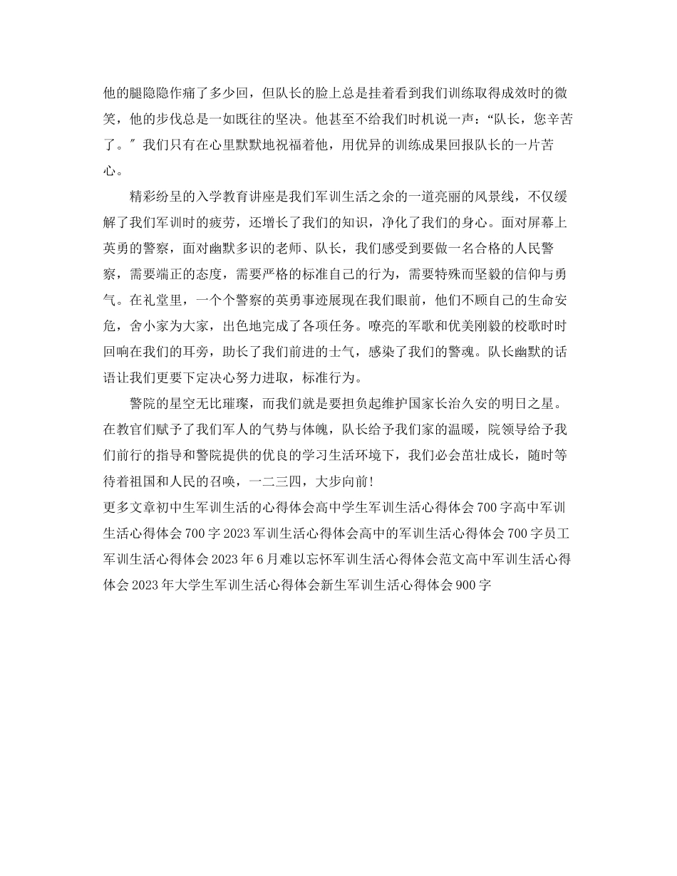 2023年警校军训心得体会样本.docx_第2页