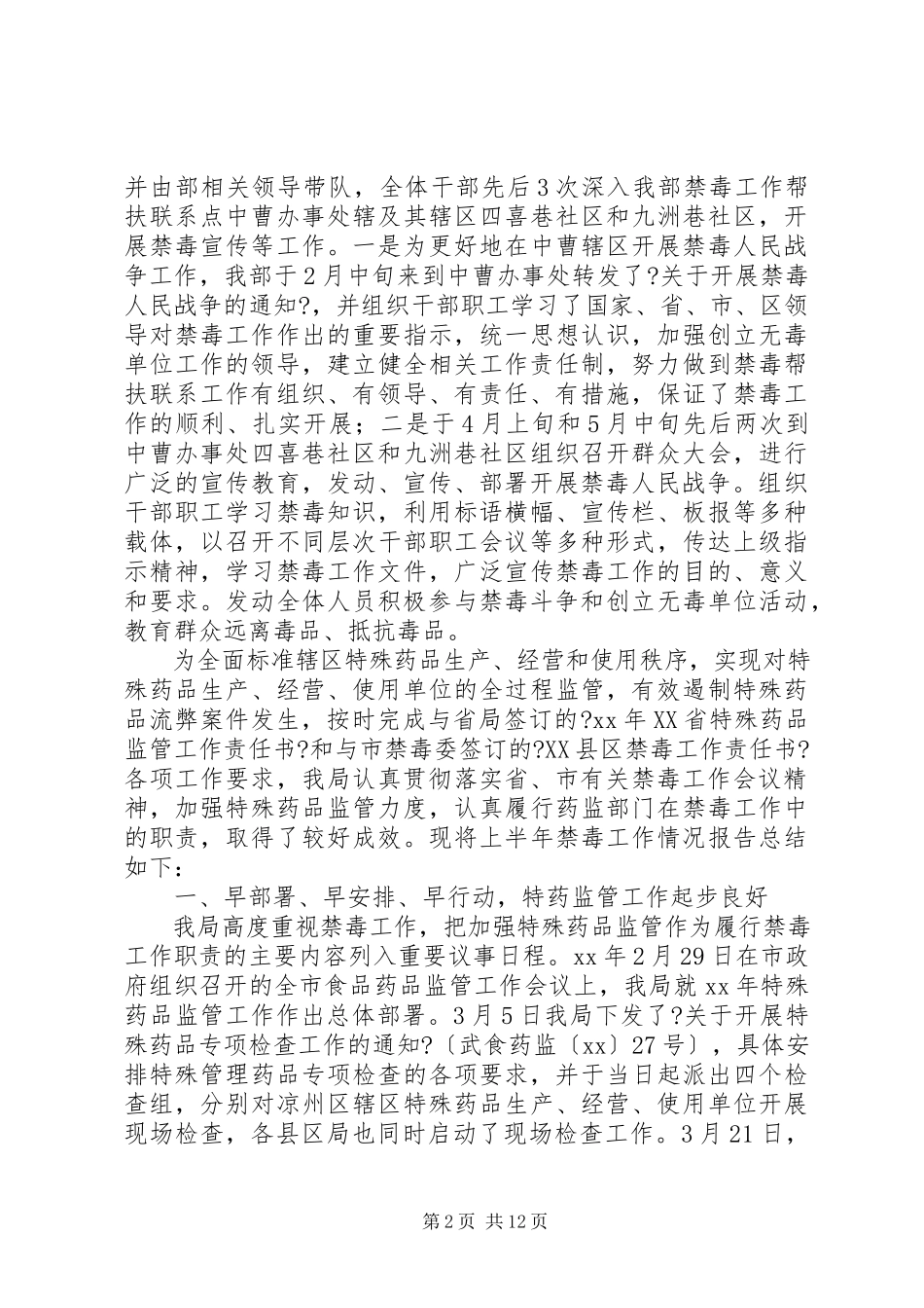 2023年禁毒上半年工作总结.docx_第2页