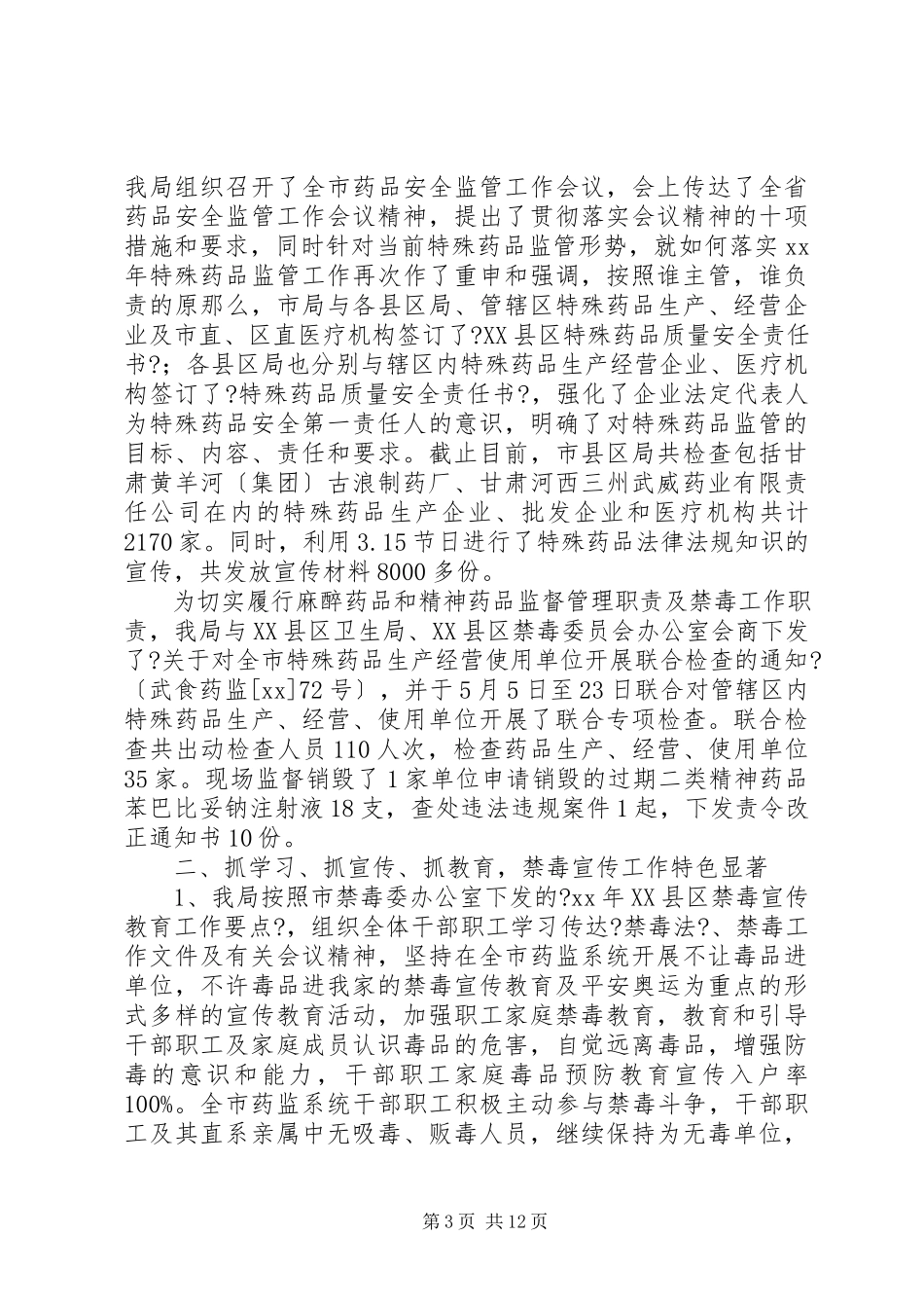 2023年禁毒上半年工作总结.docx_第3页