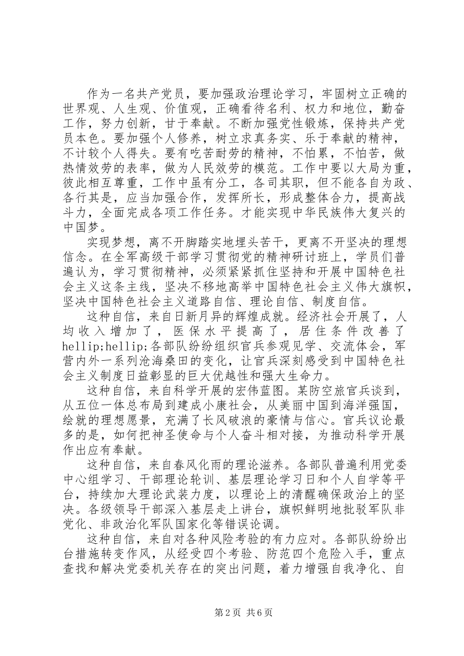 2023年军人抄写党章学习心得体会3篇.docx_第2页