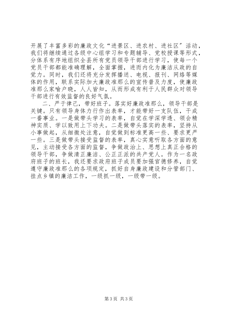2023年县长廉政准则学习心得体会2篇.docx_第3页