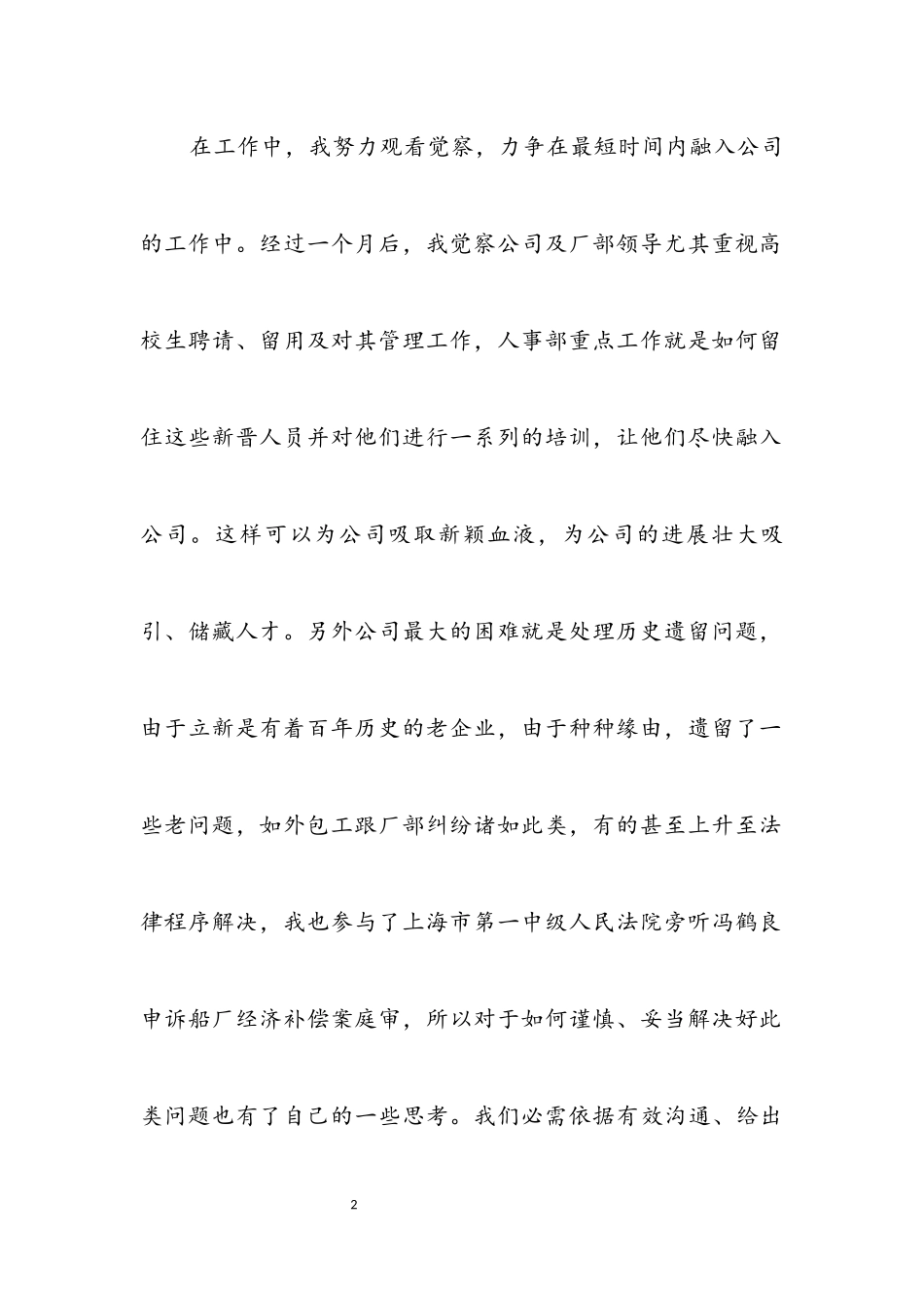 2023年个人实习工作总结.docx_第2页