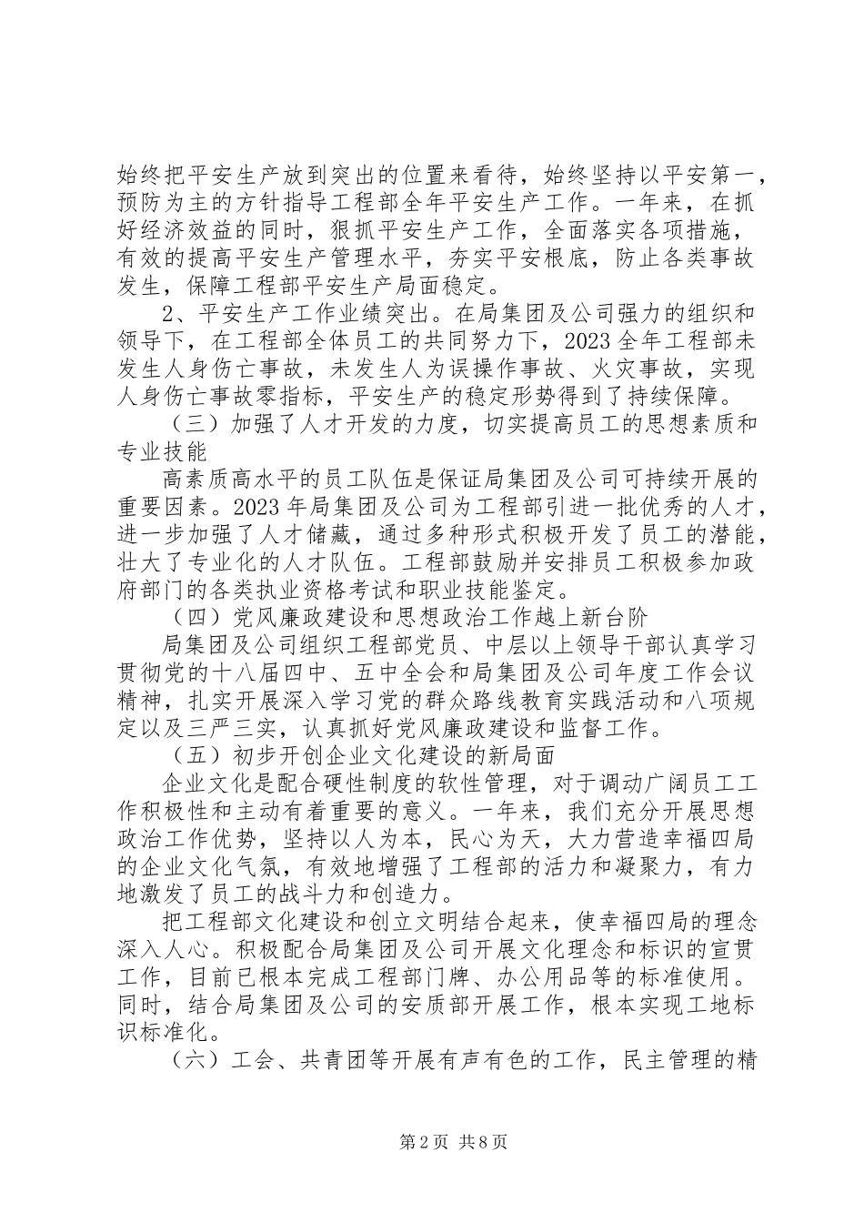 2023年工作总结和工作计划3篇.docx_第2页