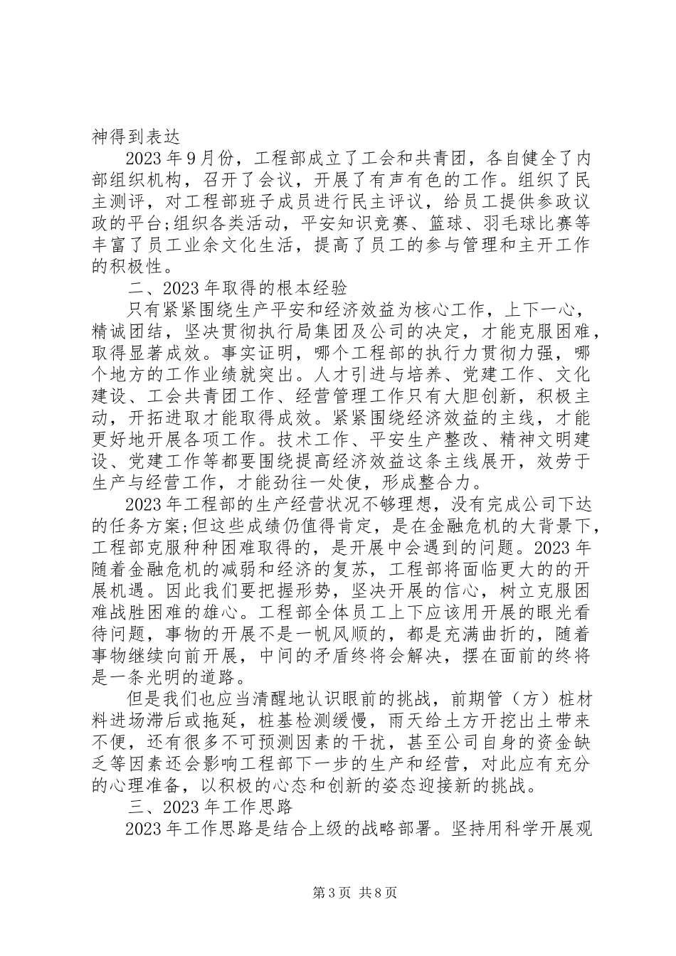 2023年工作总结和工作计划3篇.docx_第3页