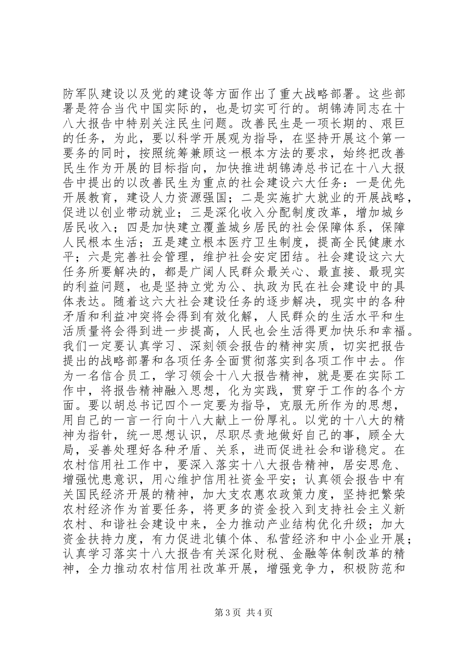 2023年学习党的十八大心得体会.docx_第3页