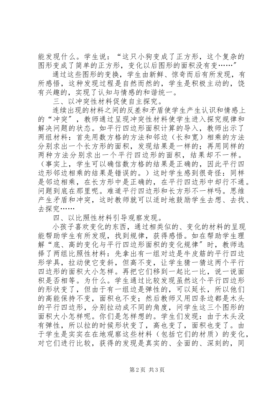 2023年学习《数学教学也需要取材》心得.docx_第2页
