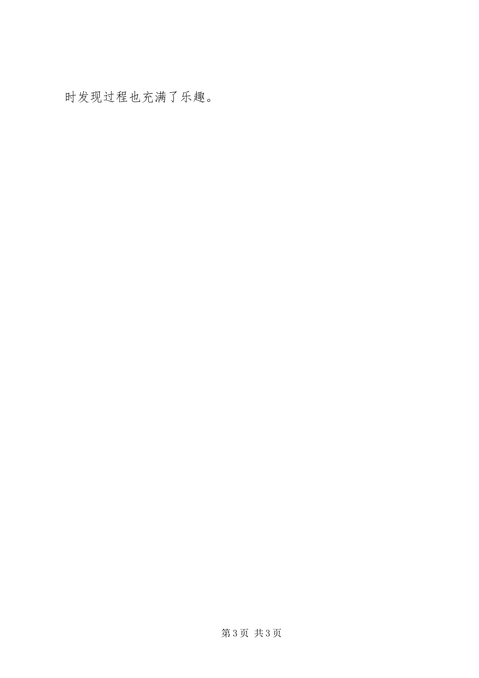 2023年学习《数学教学也需要取材》心得.docx_第3页