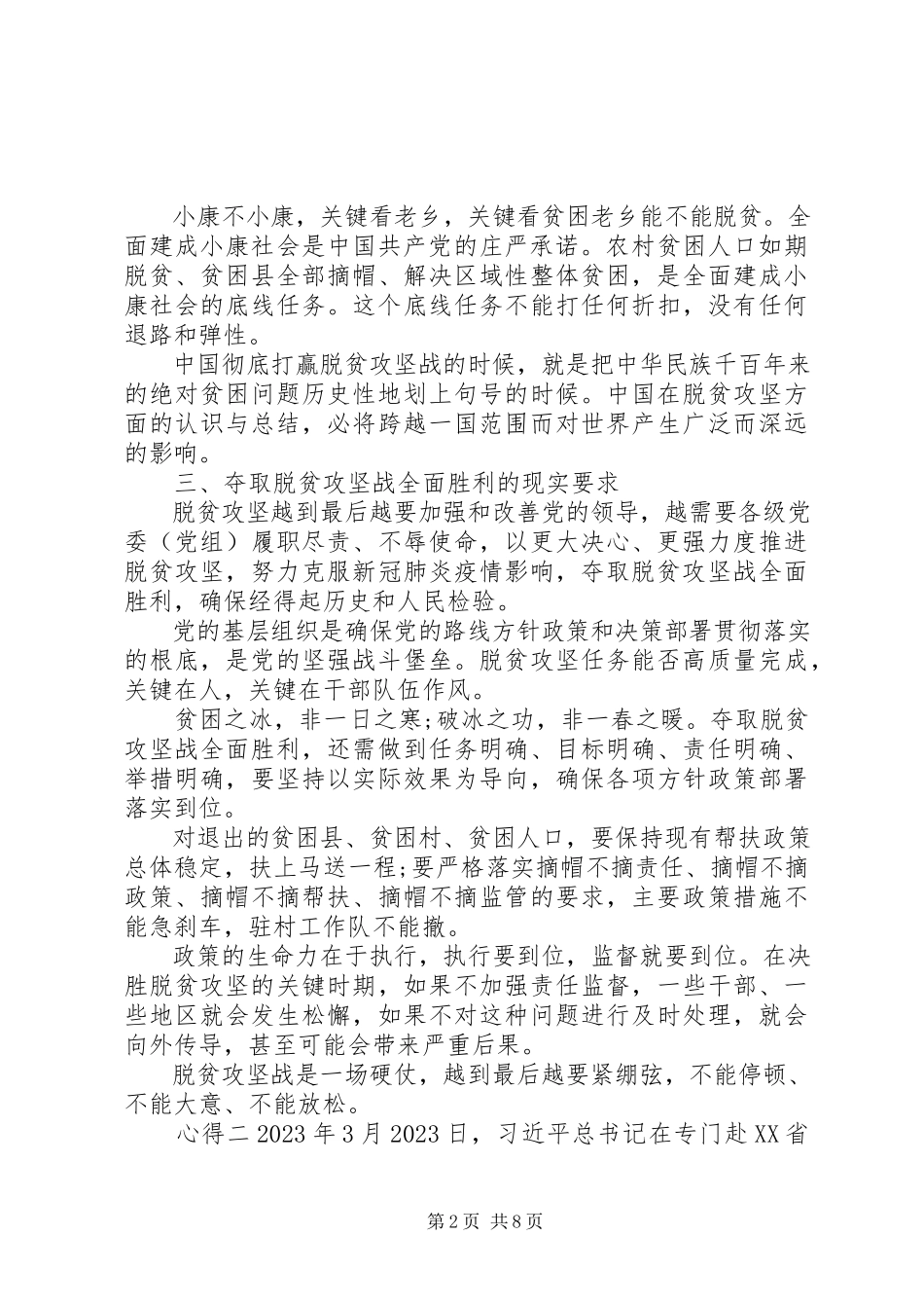 2023年学习脱贫攻坚党课心得体会.docx_第2页