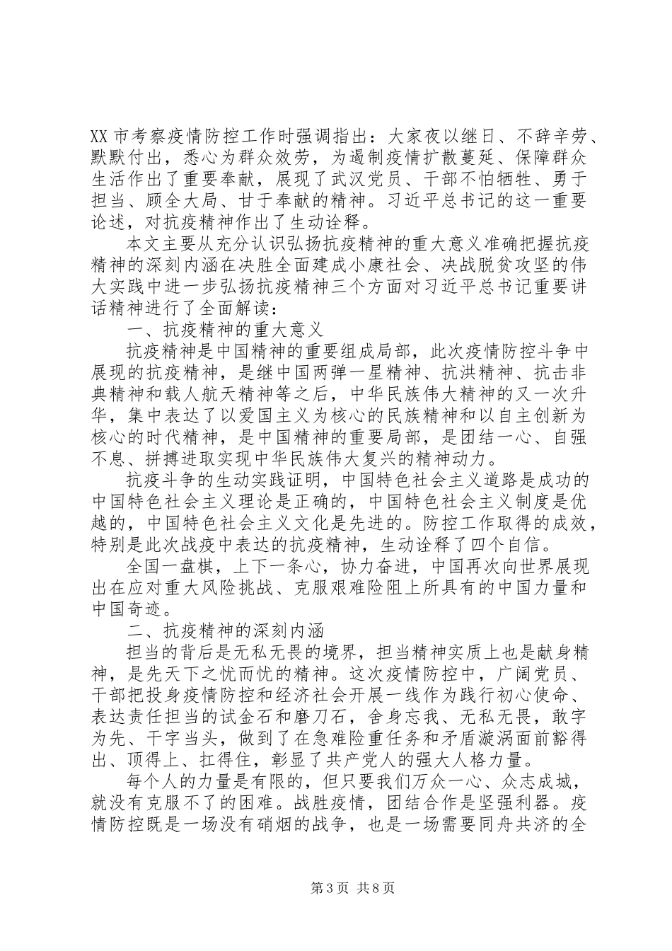 2023年学习脱贫攻坚党课心得体会.docx_第3页