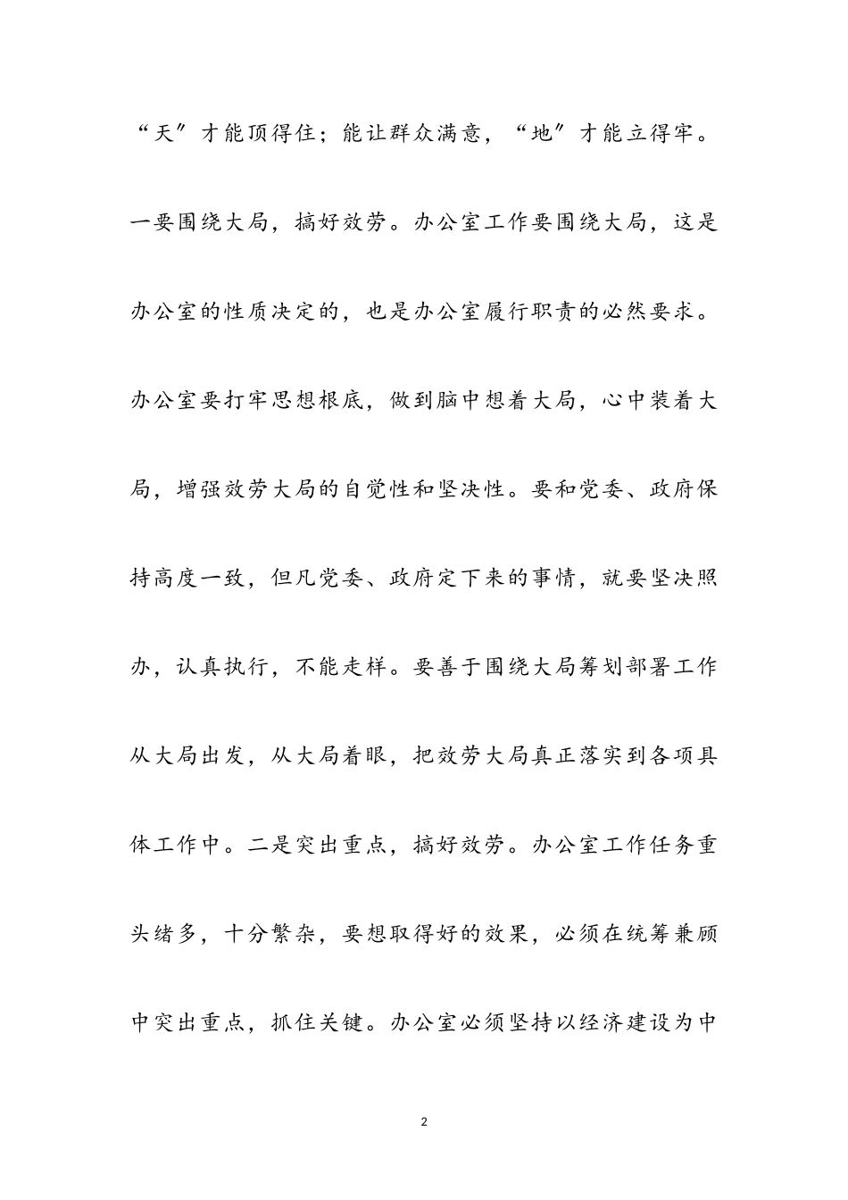2023年乡镇办公室科学发展观心得体会参考范文.doc_第2页