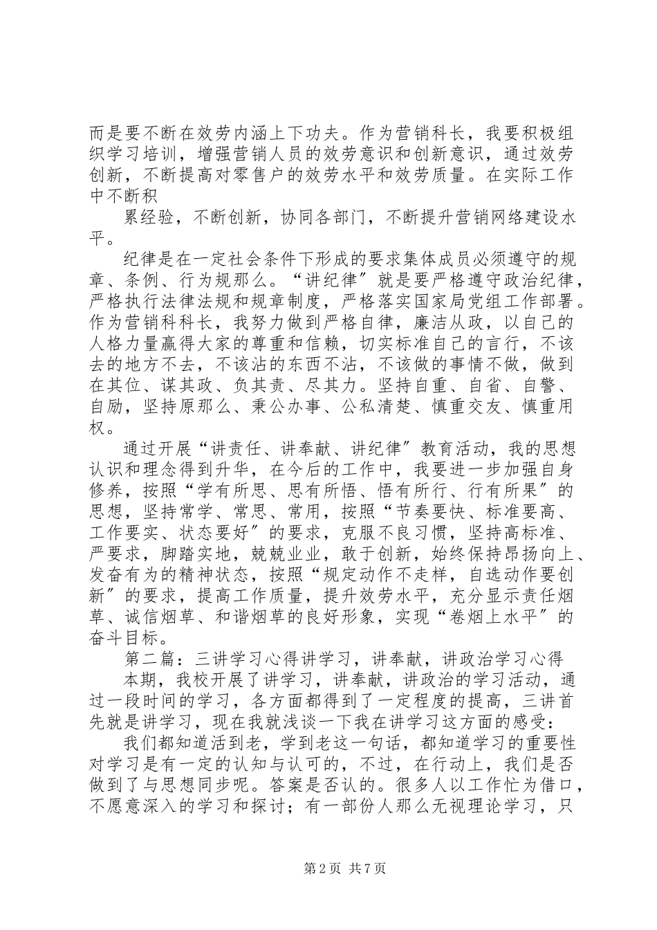 2023年三讲学习心得.docx_第2页