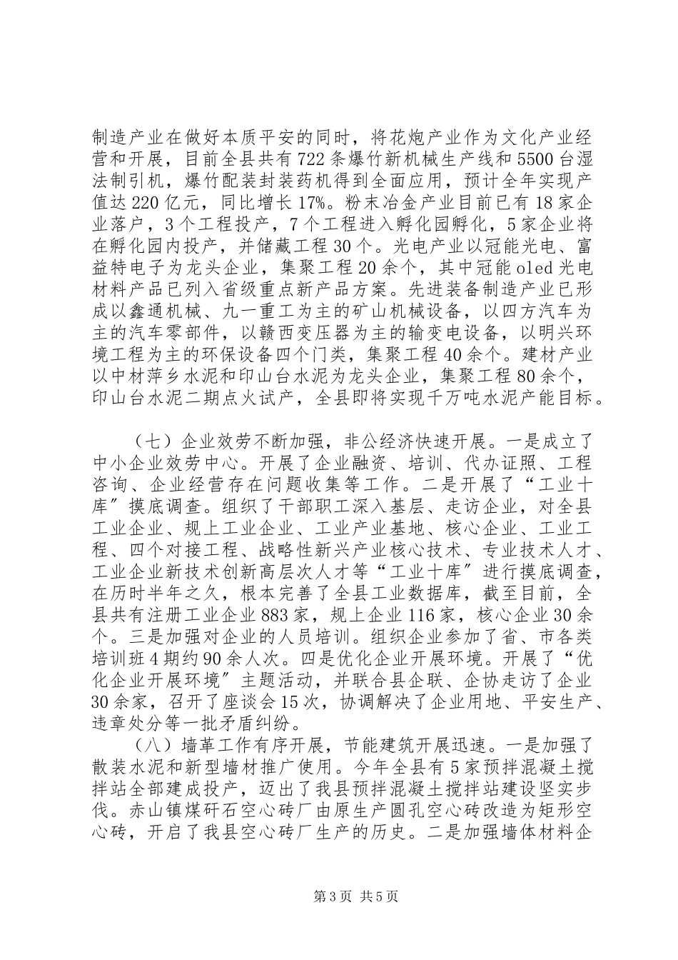 2023年工信委工作总结.docx_第3页