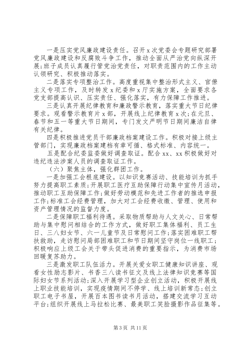 2023年某公司党建工作总结.docx_第3页