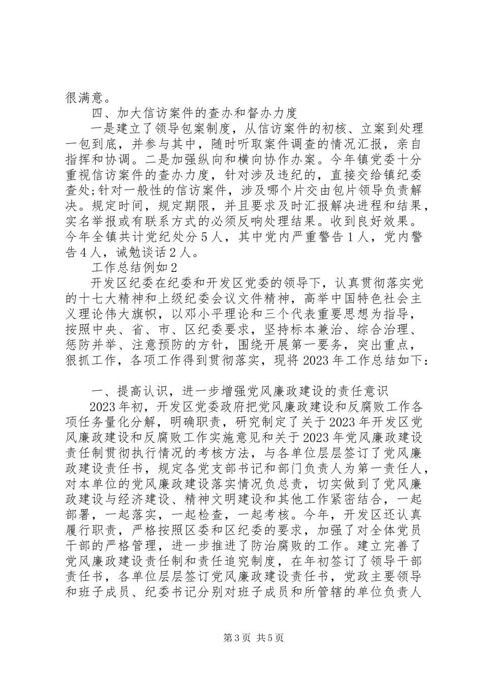 2023年区纪委信访工作总结.docx_第3页