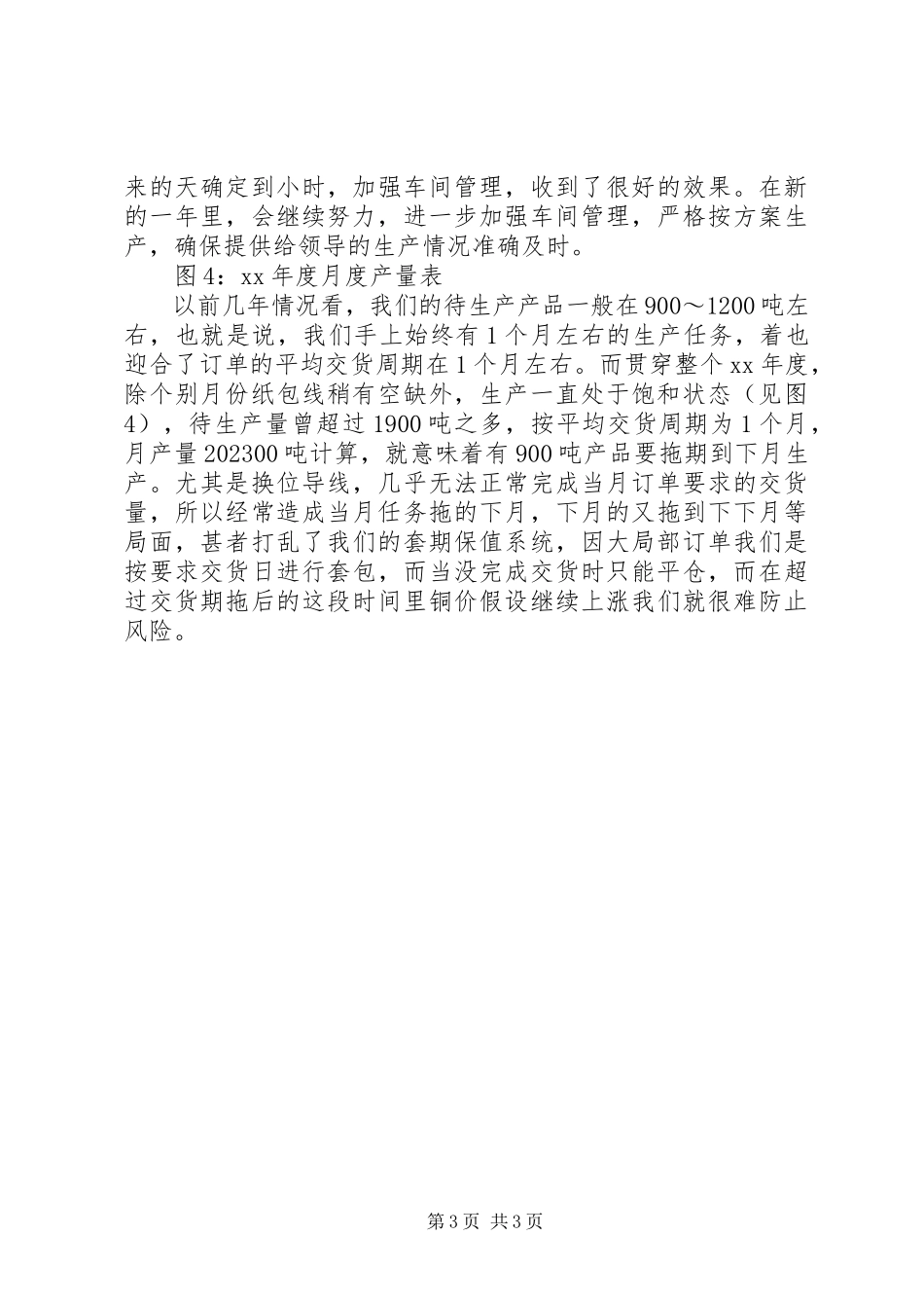 2023年总结工作总结.docx_第3页