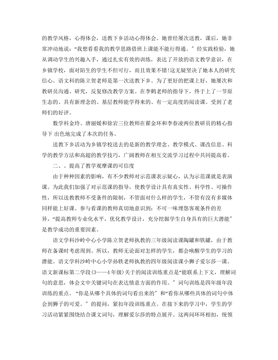 2023年送教下乡军训心得体会【精选篇】.docx_第2页