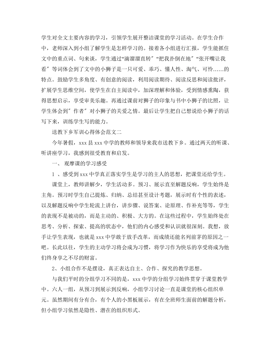 2023年送教下乡军训心得体会【精选篇】.docx_第3页