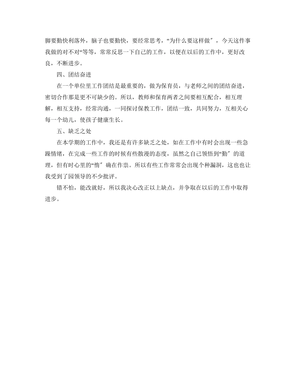 2023年师风师德建设学习心得体会范文.docx_第3页