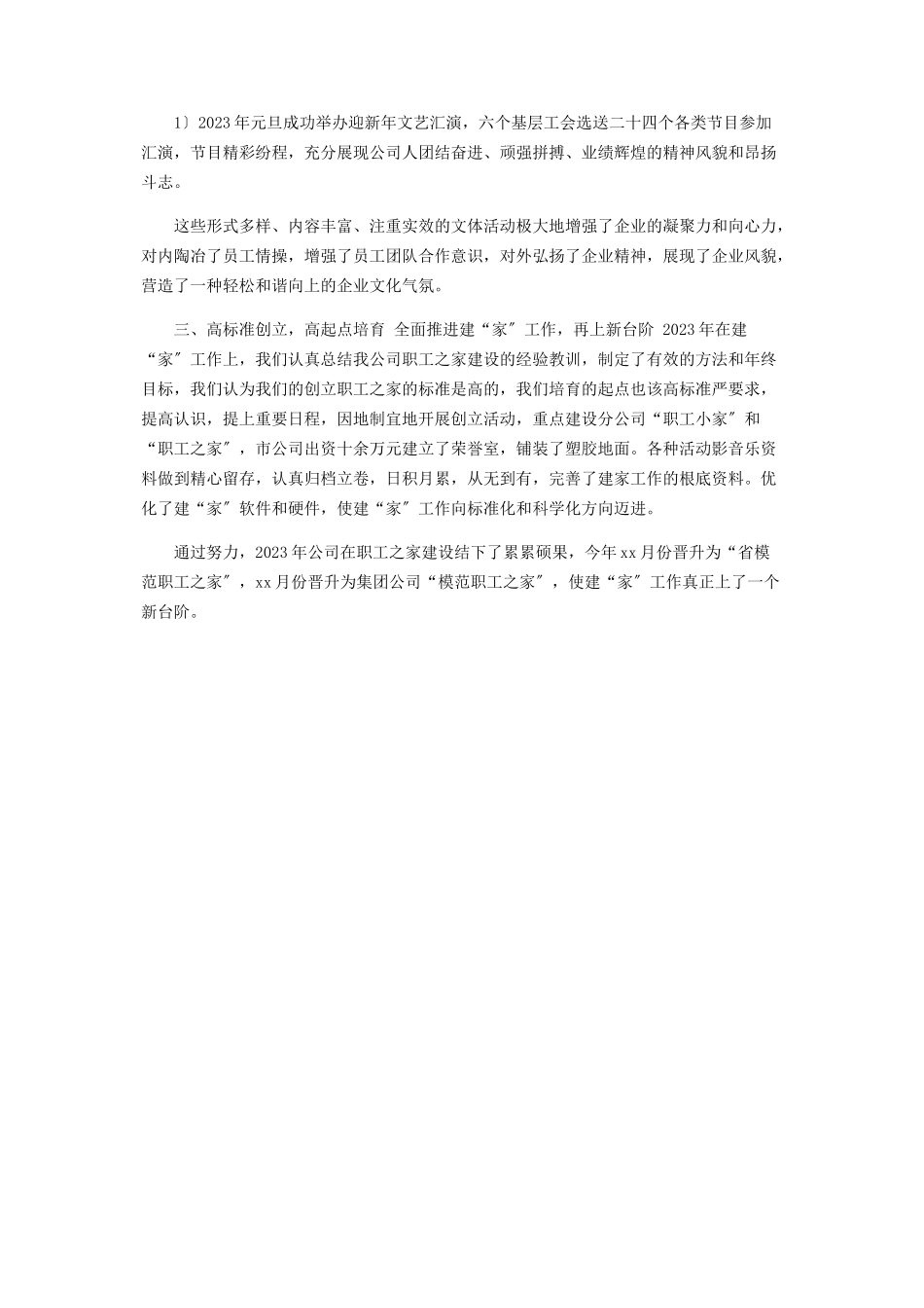 2023年公司工会工作总结二.docx_第2页