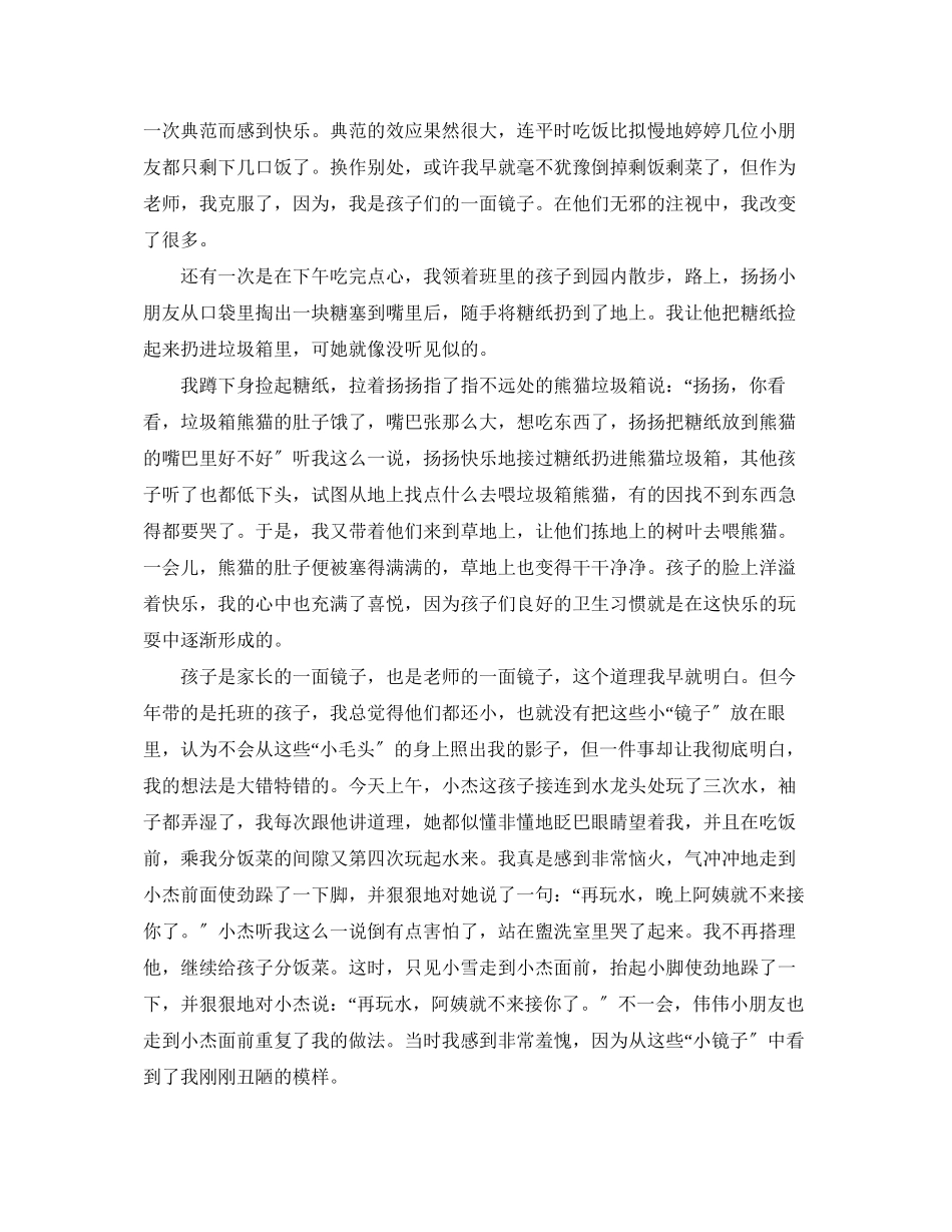2023年托班幼儿教师心得体会.docx_第3页
