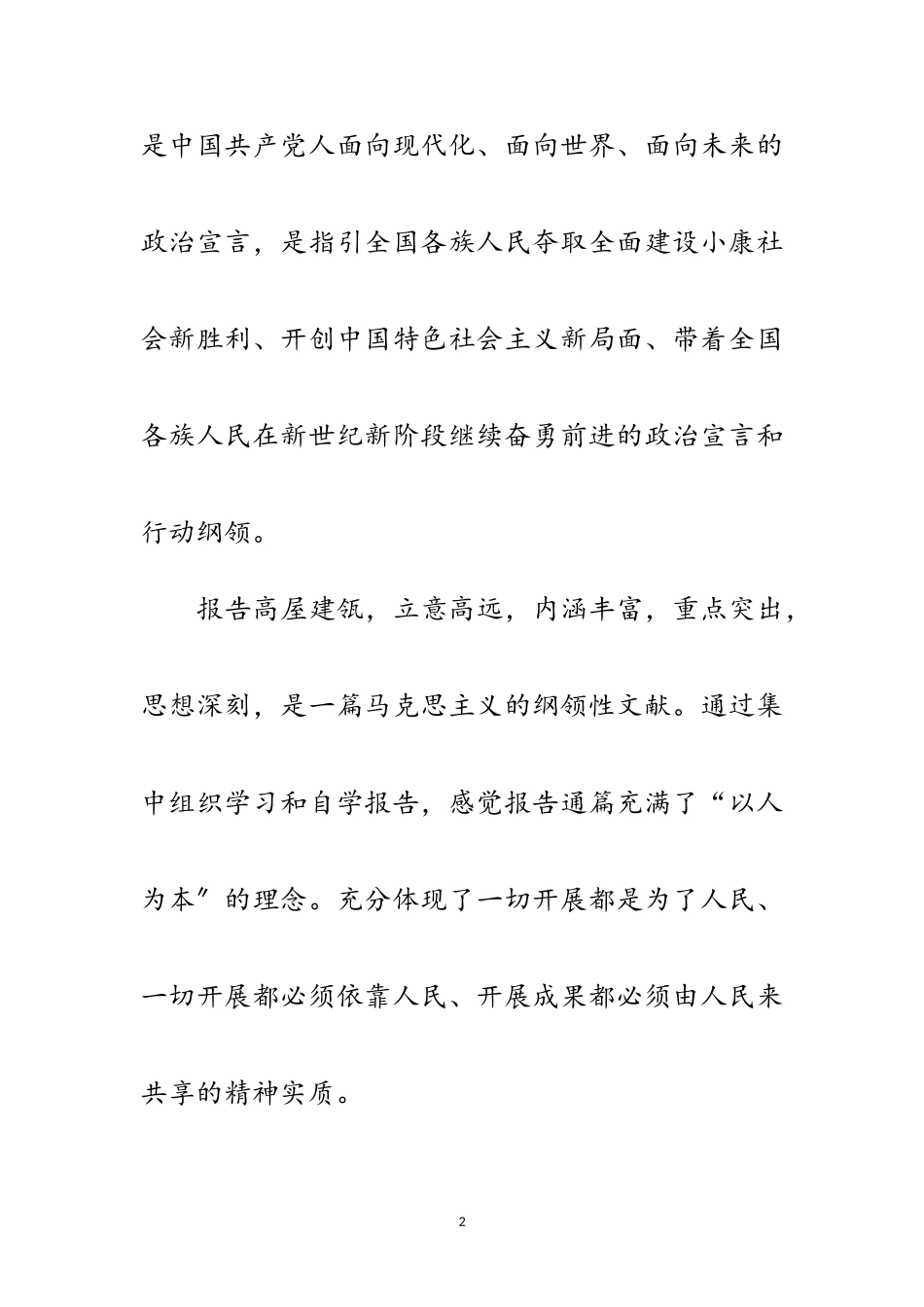 2023年行政审计学习科学发展观心得体会范文.doc_第2页