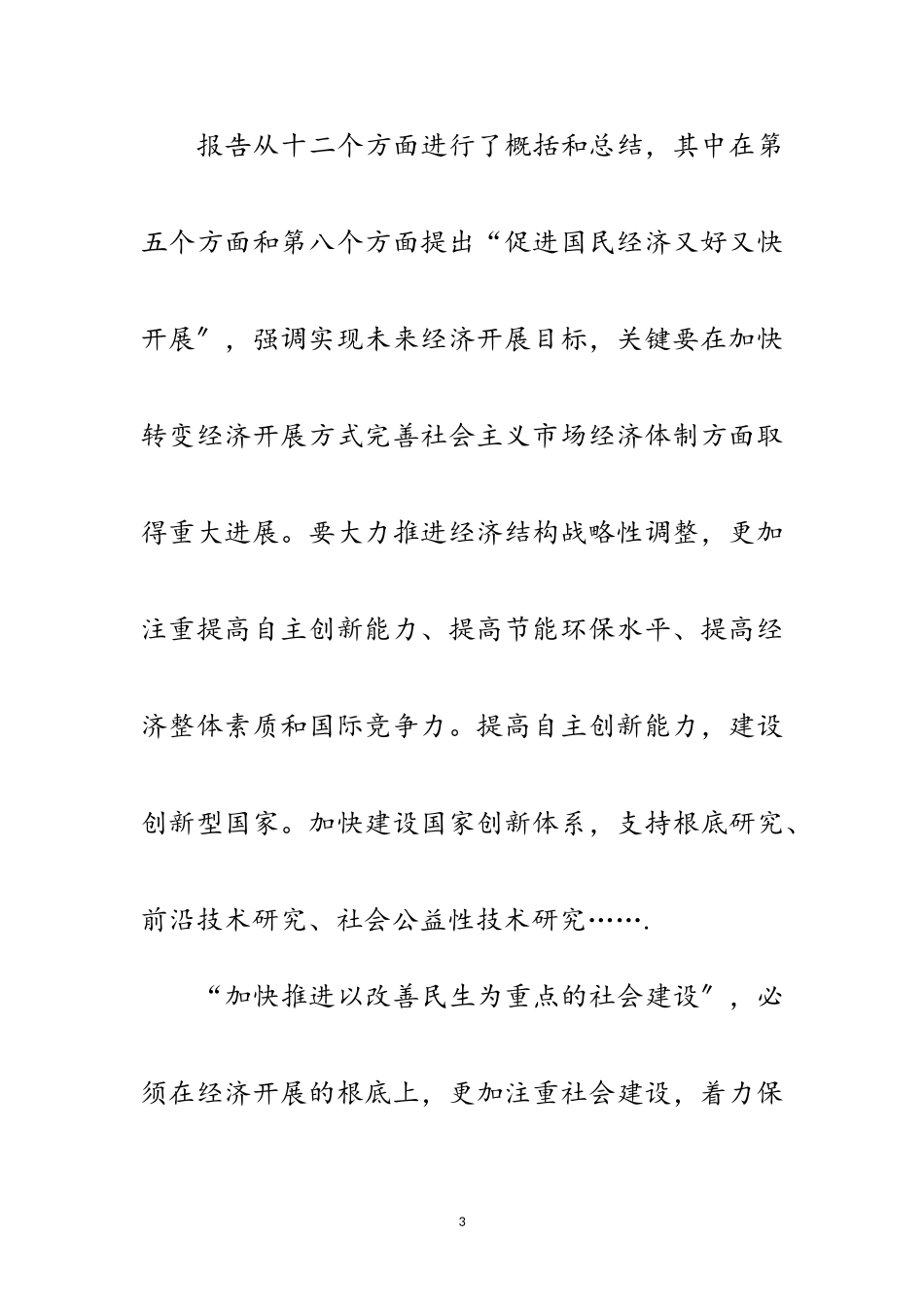 2023年行政审计学习科学发展观心得体会范文.doc_第3页