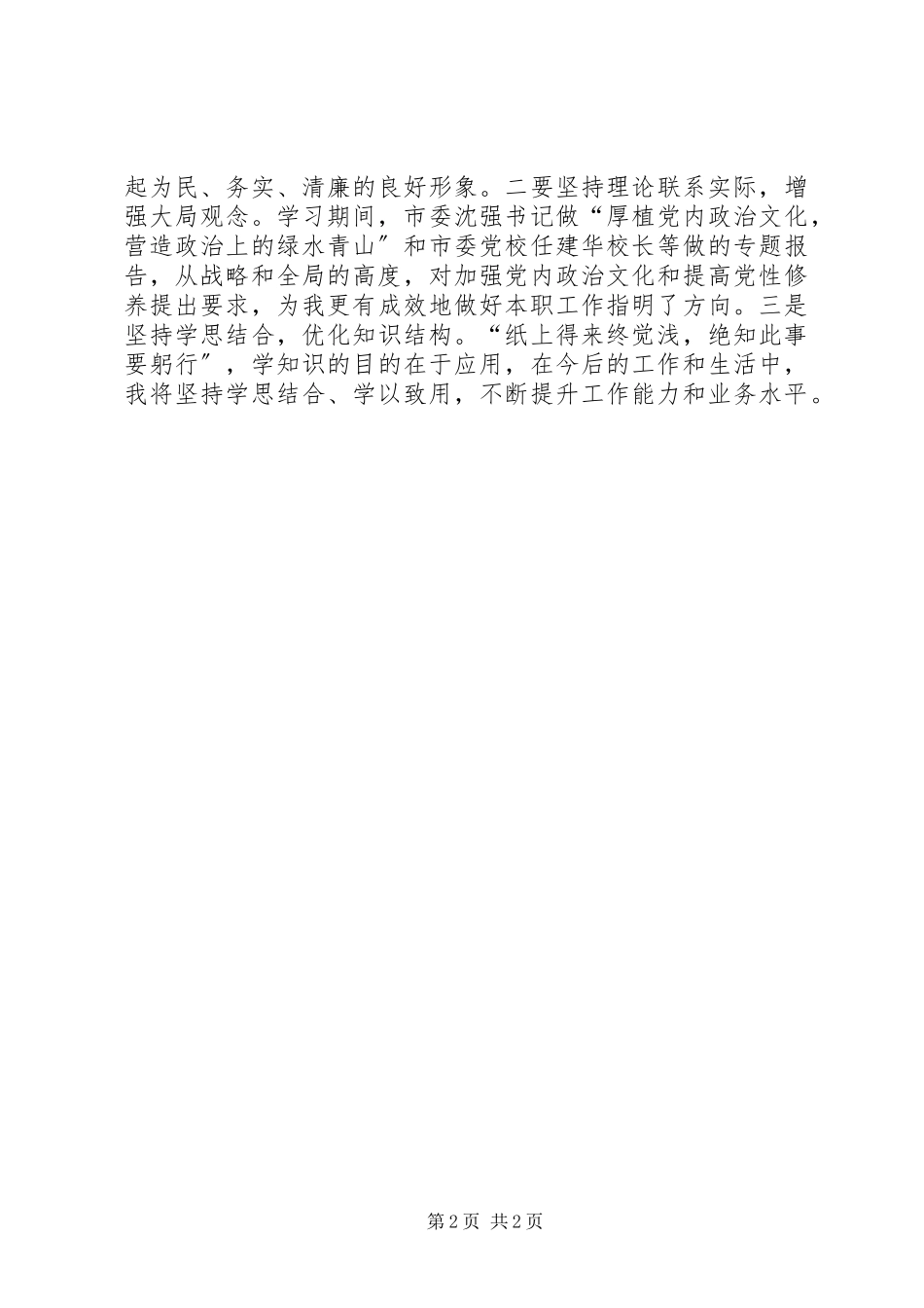 2023年市委党校培训心得体会.docx_第2页