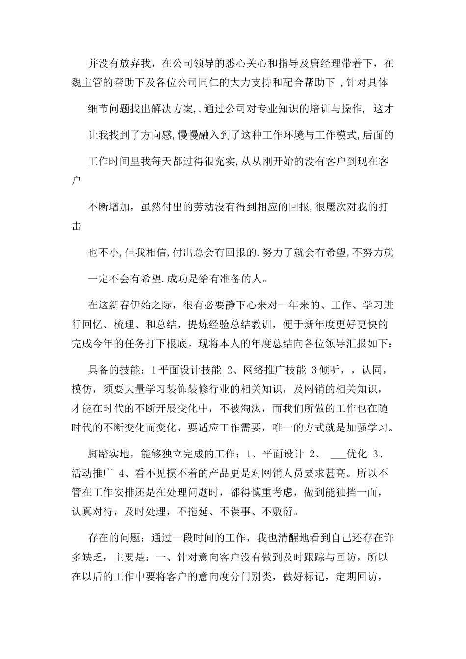 2023年家装顾问终工作总结.docx_第3页