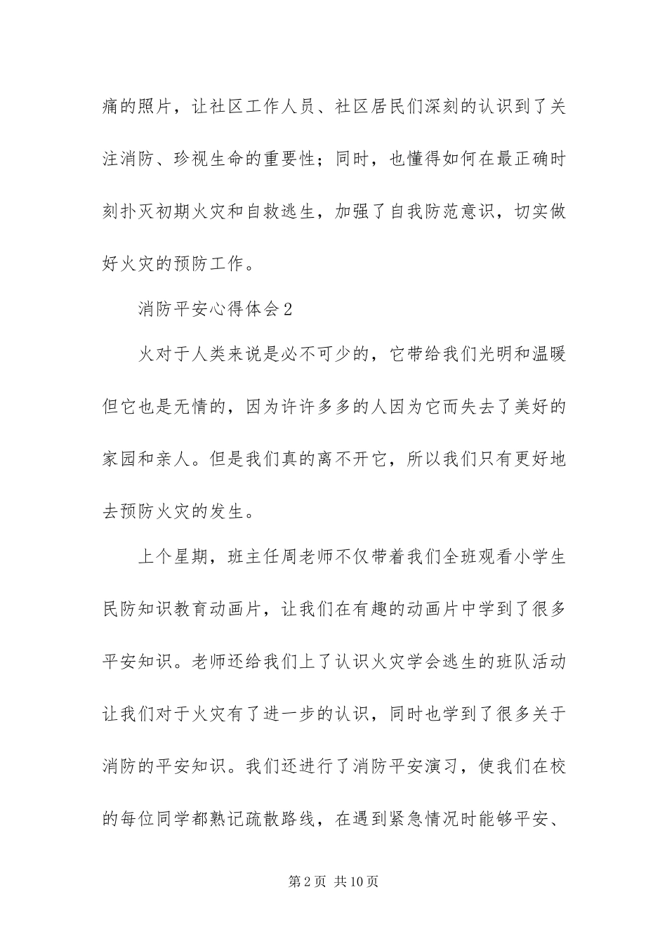 2023年消防安全心得体会简短5篇.docx_第2页