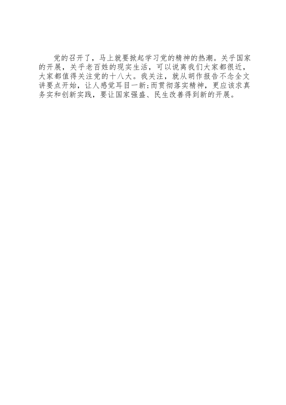 2023年党的学习心得体会.docx_第3页