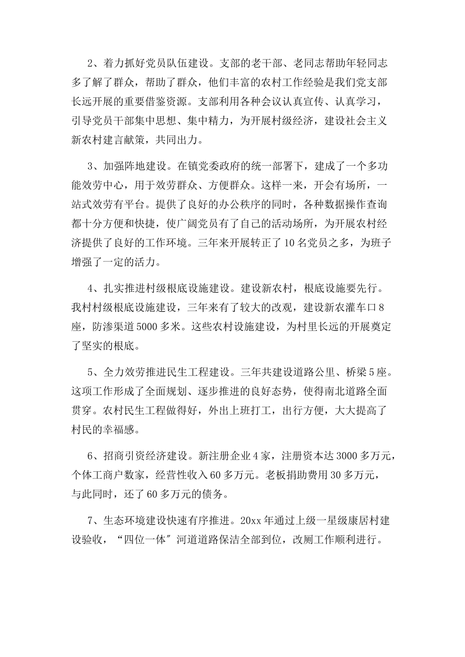 2023年党总支任期工作总结.docx_第2页