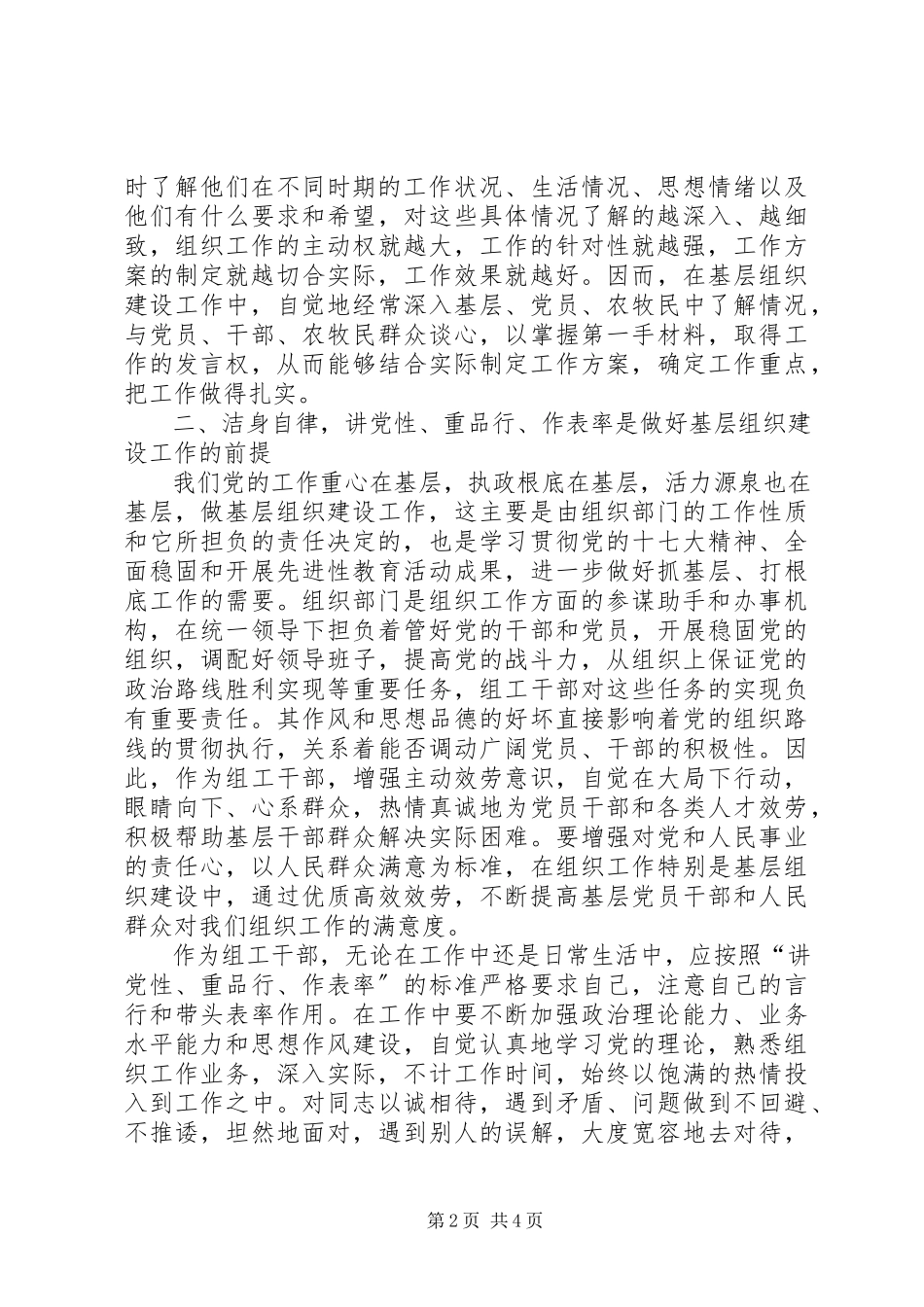 2023年全国组织工作会议精神学习心得体会材料八.docx_第2页