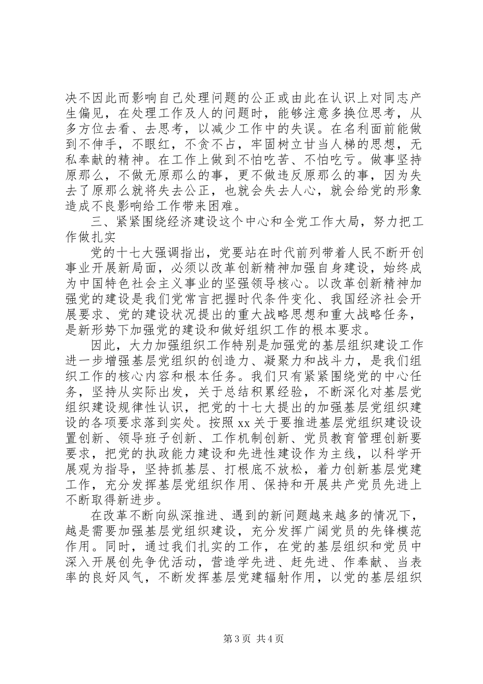 2023年全国组织工作会议精神学习心得体会材料八.docx_第3页