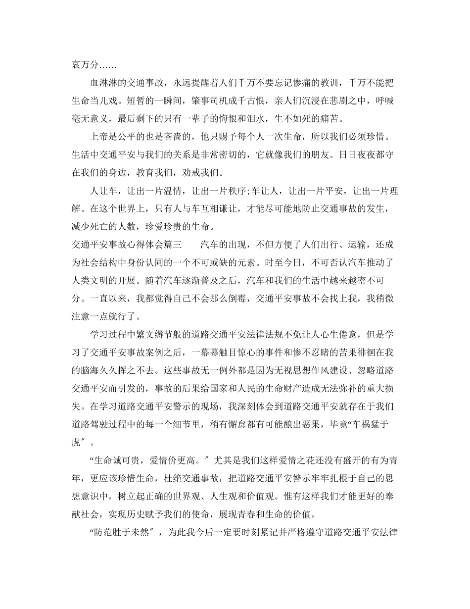 2023年交通安全事故心得体会3篇.docx_第3页
