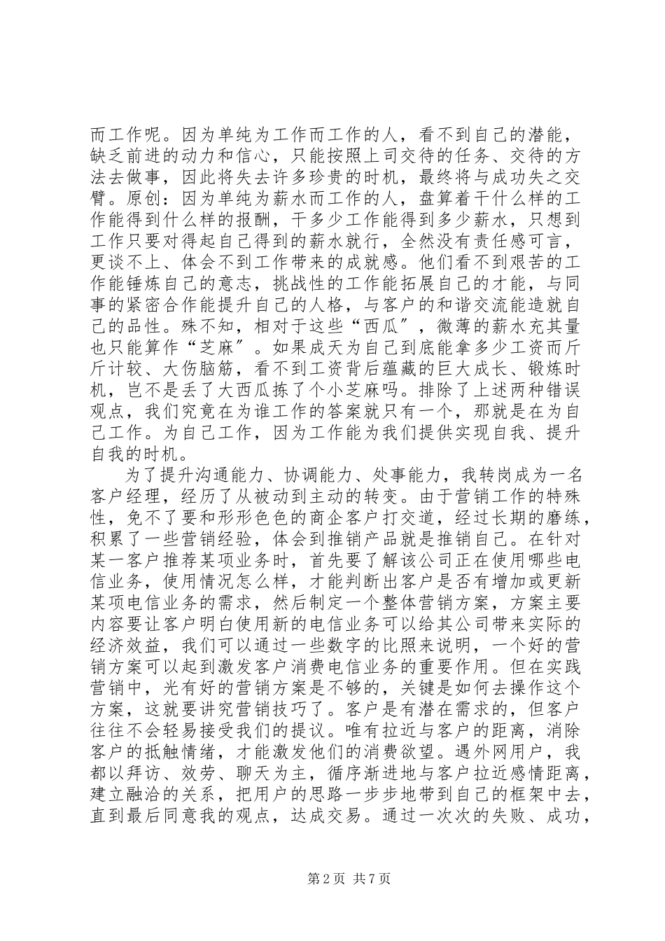 2023年你在为谁工作心得体会.docx_第2页