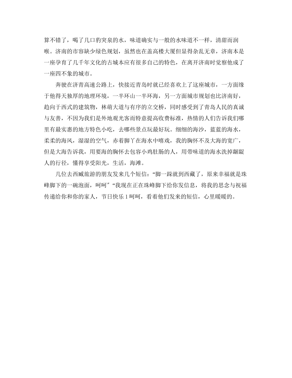 2023年精选国庆游玩心得体会.docx_第2页